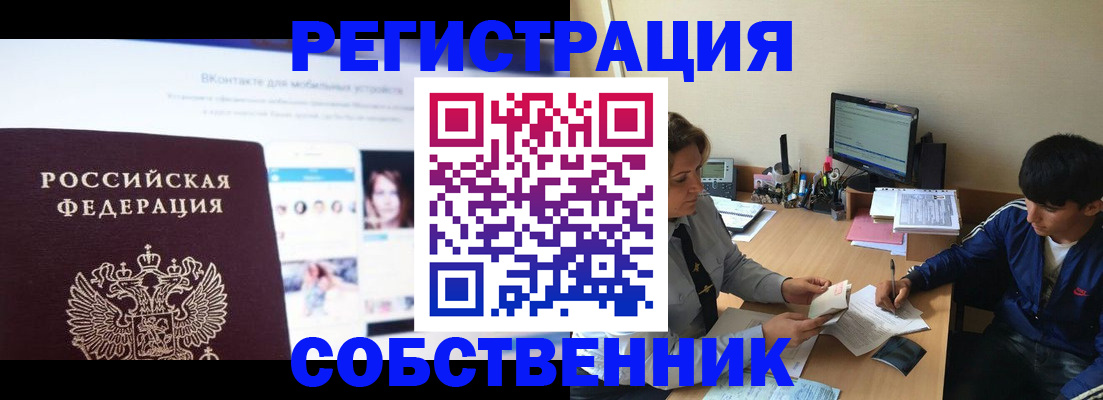 прописка законно в Усть-Катаве